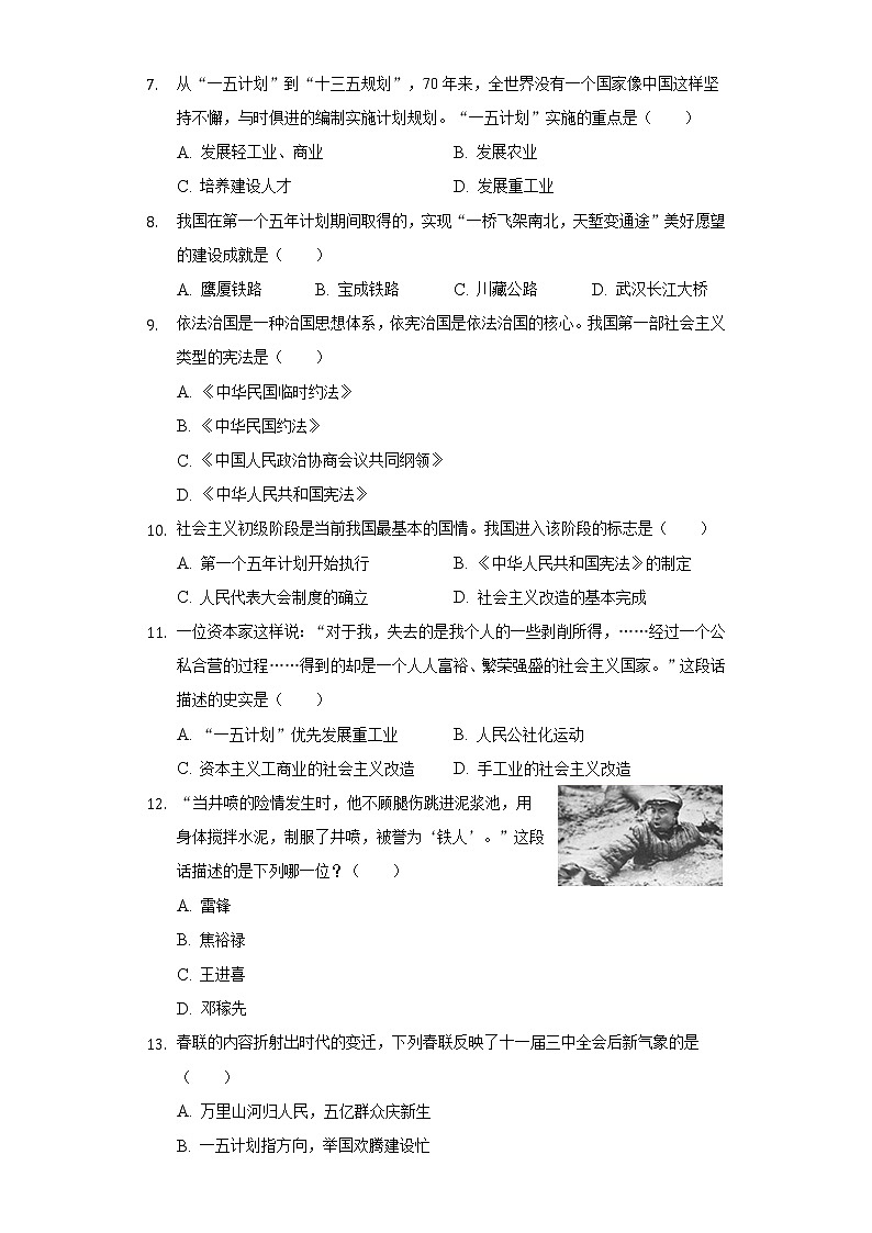 江苏省泰州市靖江实验学校2020-2021学年八年级（下）期中历史试卷（含解析）02