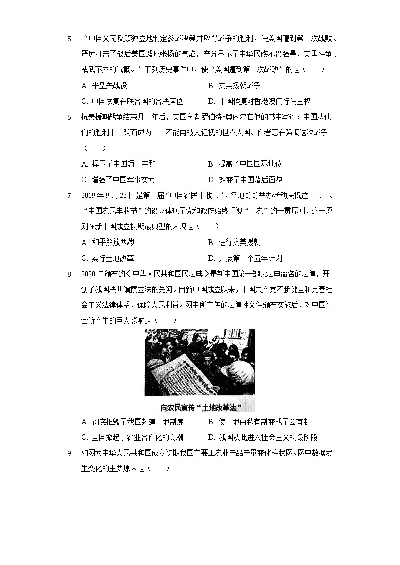 山东省临沂市河东区2020-2021学年八年级（下）期中历史试卷（含解析）第2页