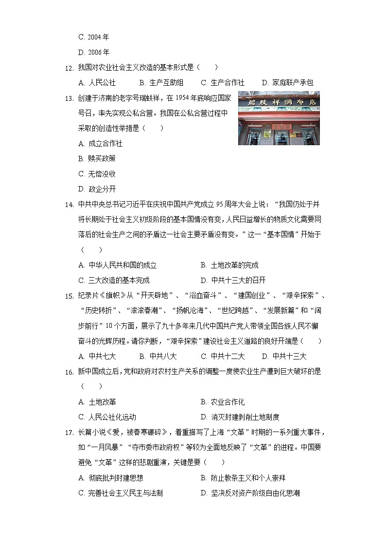 山东省临沂市蒙阴县2020-2021学年八年级（下）期中历史试卷（含解析）第3页