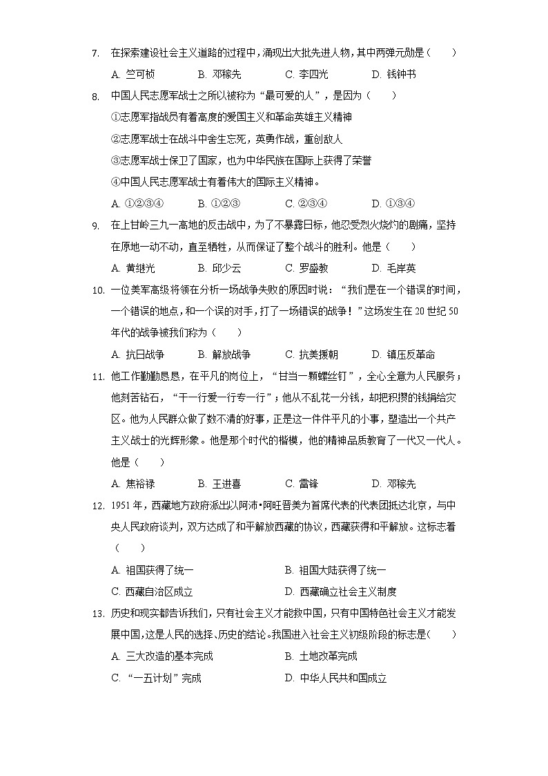 江苏省无锡市梁溪区积余集团2020-2021学年八年级（下）期中历史试卷（含解析）02