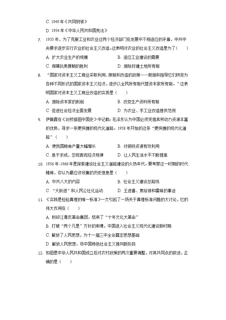 山东省烟台市长岛中学2020-2021学年八年级（下）期中历史试卷（含解析）第3页