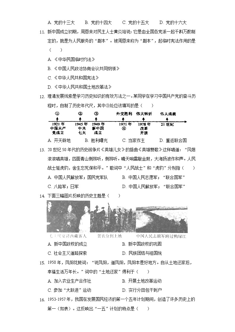 江苏省徐州市云龙区新城实验学校2020-2021学年八年级（下）期中历史试卷（含解析）第2页