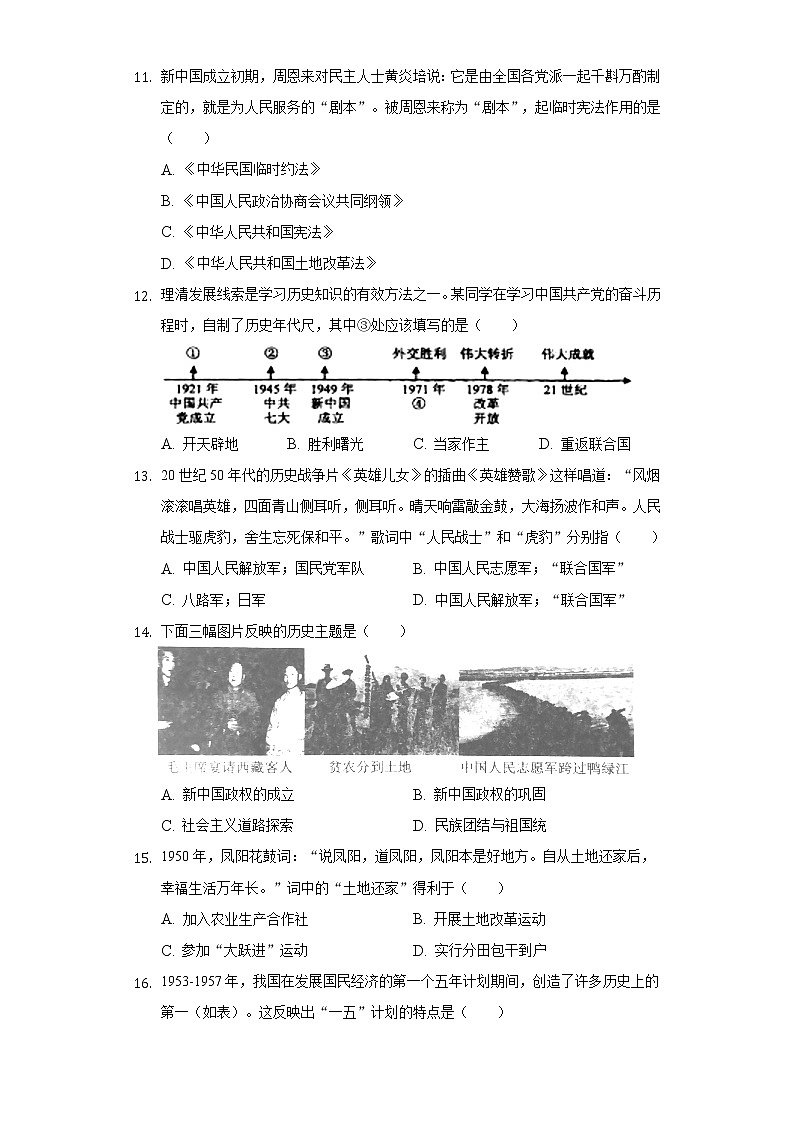 江苏省徐州市2020-2021学年八年级（下）期中历史试卷（含解析）02