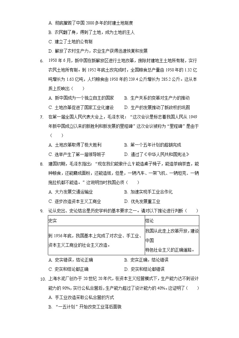 天津市耀华中学2020-2021学年八年级（下）期中历史试卷（含解析）第2页