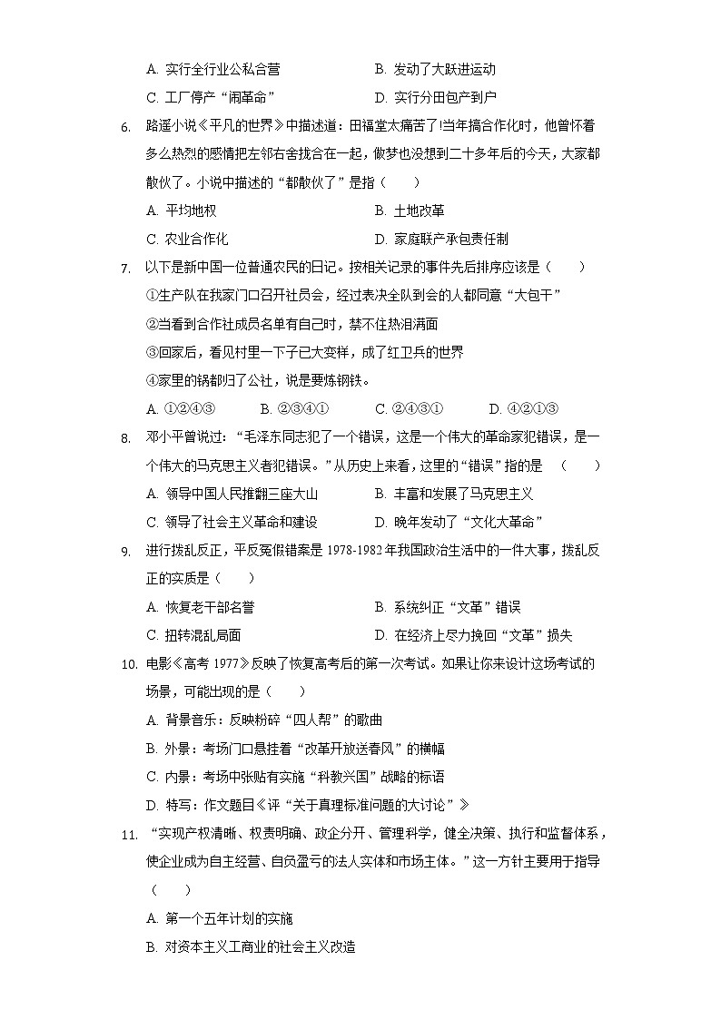 新疆乌鲁木齐四中2020-2021学年八年级（下）期中历史试卷（含解析）第2页