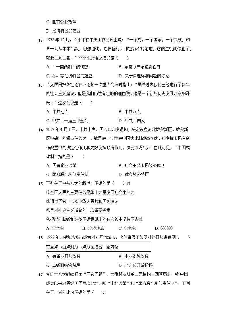 新疆乌鲁木齐四中2020-2021学年八年级（下）期中历史试卷（含解析）第3页