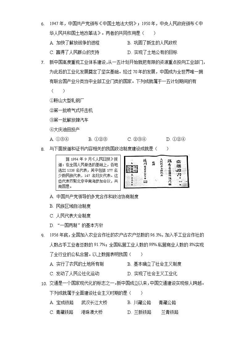 山东省德州九中2020-2021学年八年级（下）期中历史试卷（含解析）第2页