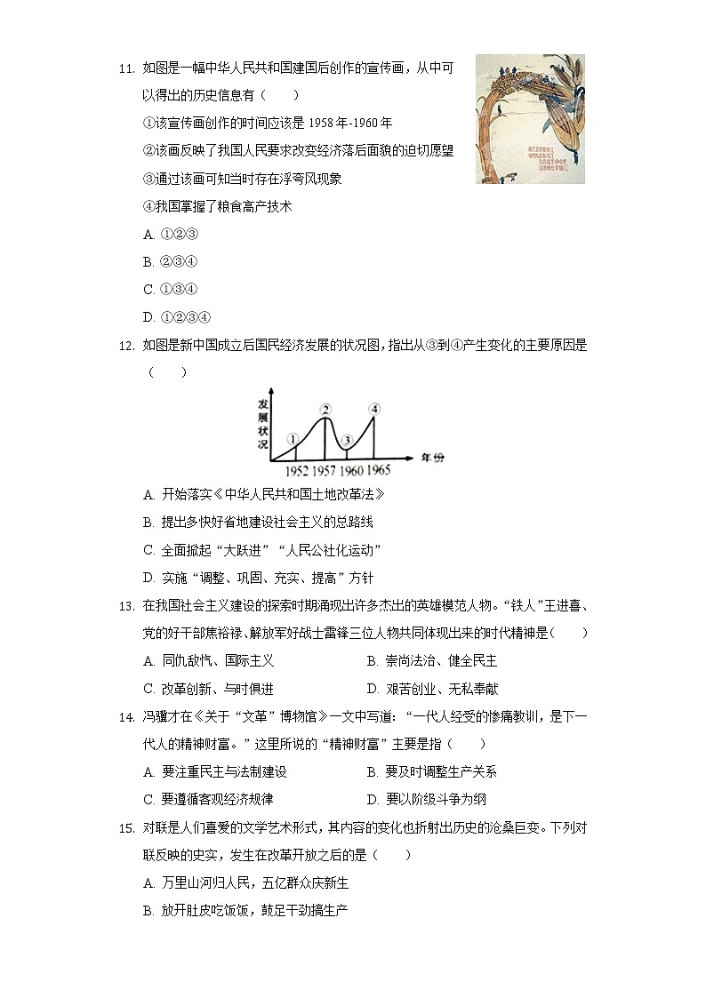山东省德州九中2020-2021学年八年级（下）期中历史试卷（含解析）第3页