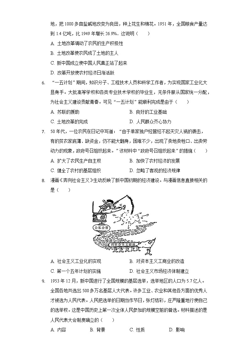 山西省运城市2020-2021学年八年级（下）期中历史试卷（含解析）02