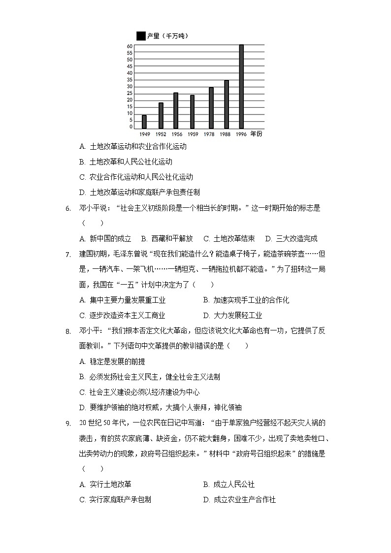 内蒙古兴安盟突泉二中2020-2021学年八年级（下）期中历史试卷（含解析）02