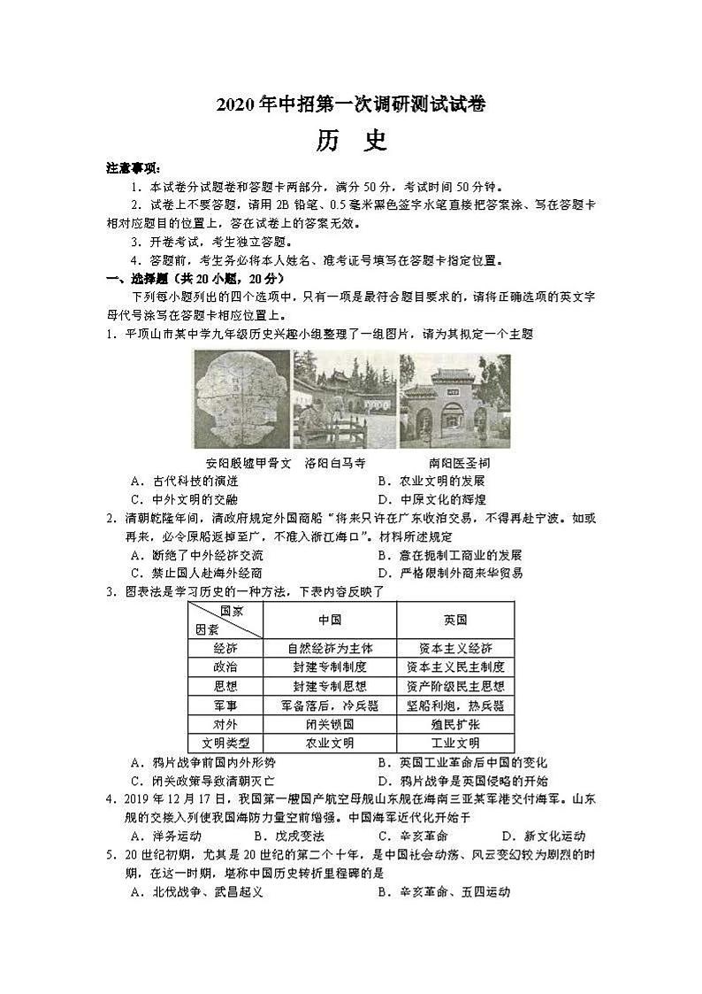 2020河南省平顶山市一模历史试题无答案第1页