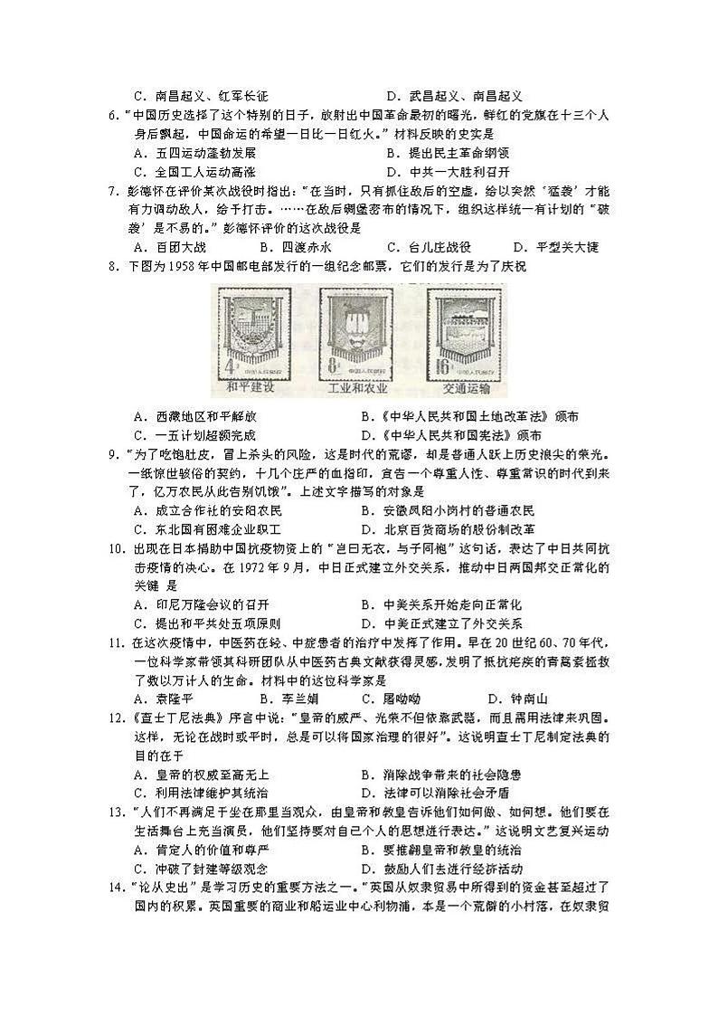 2020河南省平顶山市一模历史试题无答案第2页