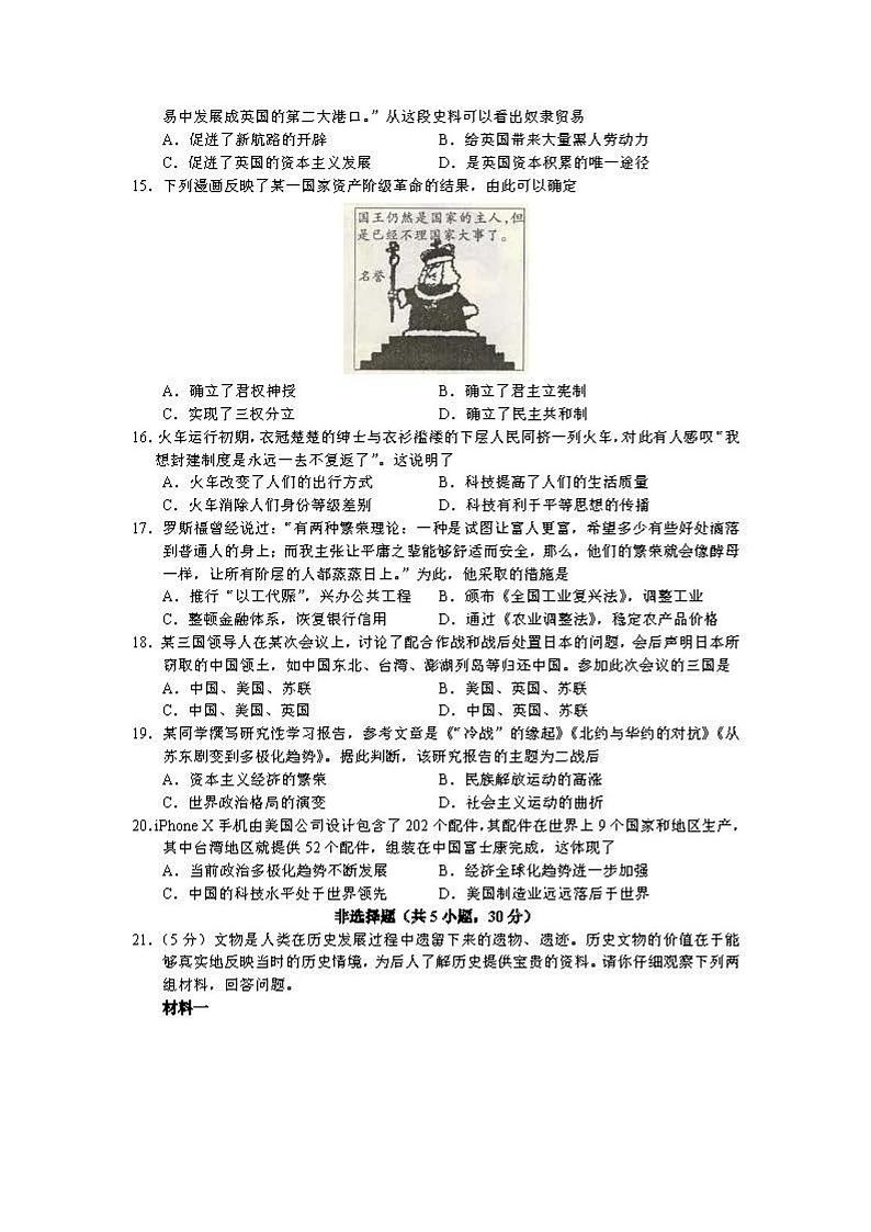 2020河南省平顶山市一模历史试题无答案第3页
