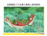 人教部编七下历史 4唐朝的中外文化交流 课件
