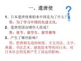 人教部编七下历史 4唐朝的中外文化交流 课件
