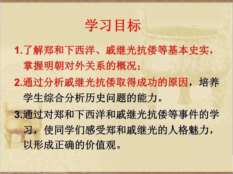 人教部编七下历史 15明朝的对外关系 课件第2页