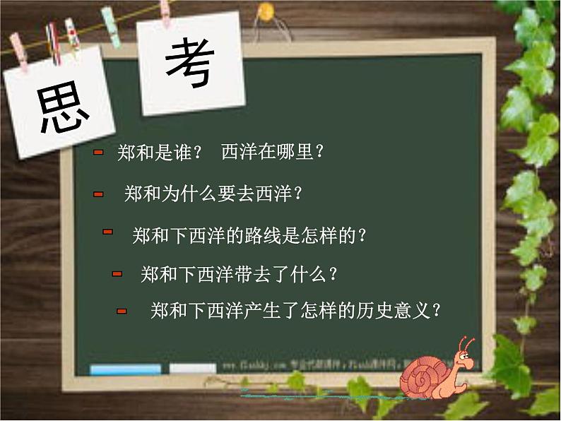 人教部编七下历史 15明朝的对外关系 课件第3页