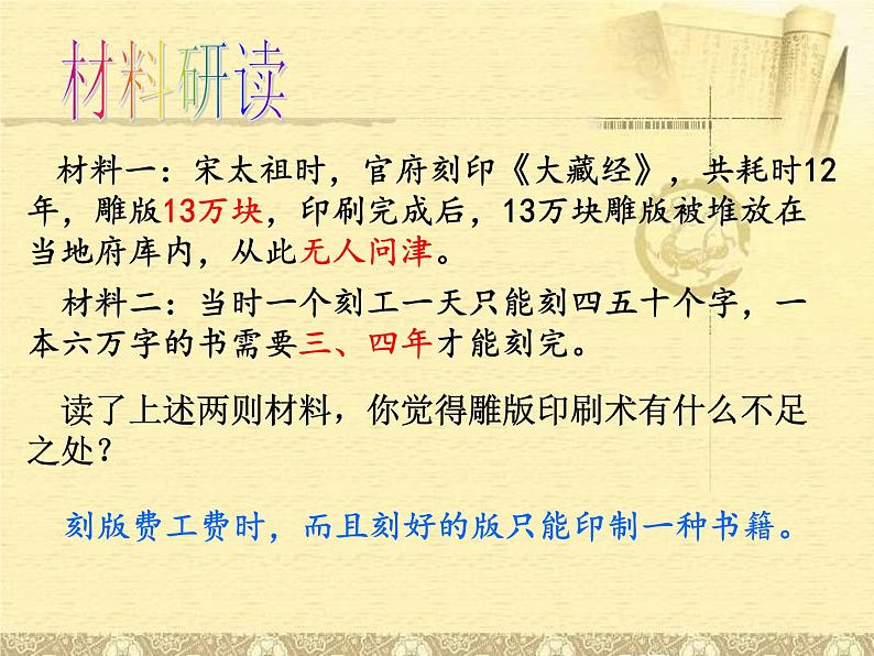 人教部编七下历史 13宋元时期的科技与中外交通 课件05