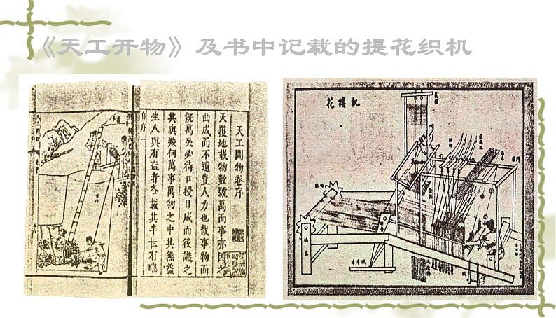 人教部编七下历史 16明朝的科技、建筑与文学 课件07