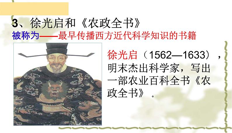 人教部编七下历史 16明朝的科技、建筑与文学 课件08