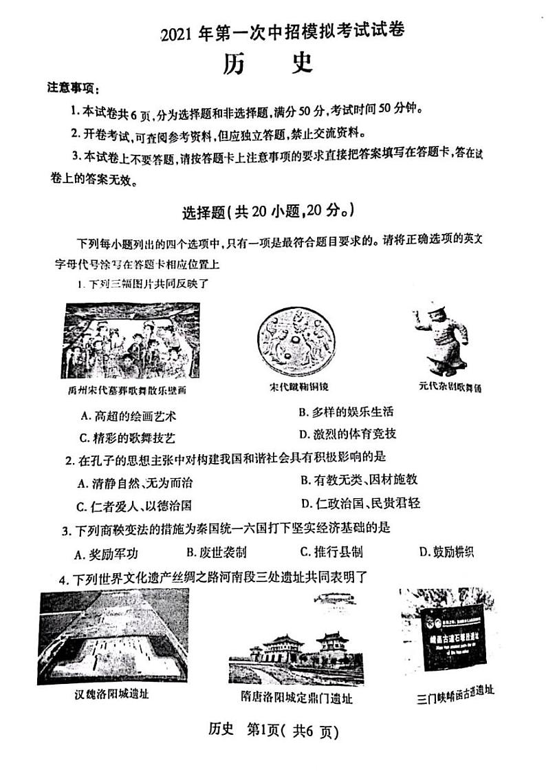 2021河南省许昌一模历史试卷无答案01