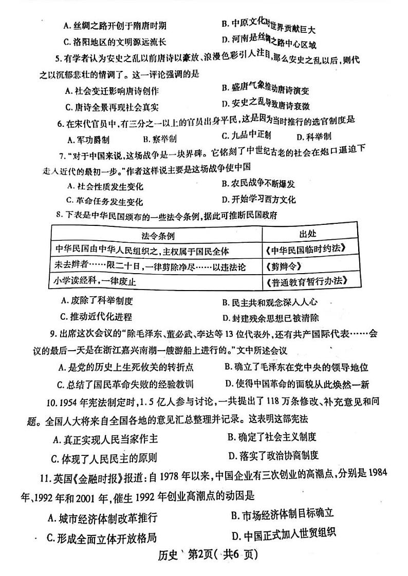 2021河南省许昌一模历史试卷无答案02