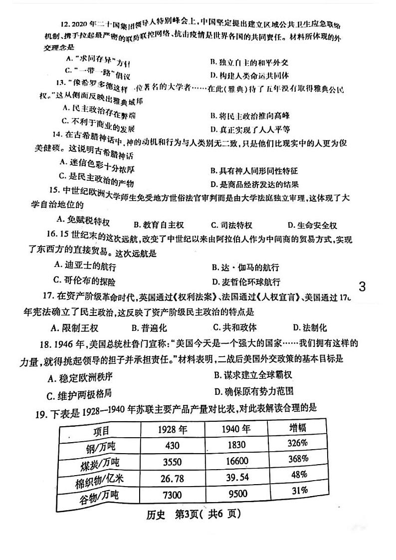 2021河南省许昌一模历史试卷无答案03
