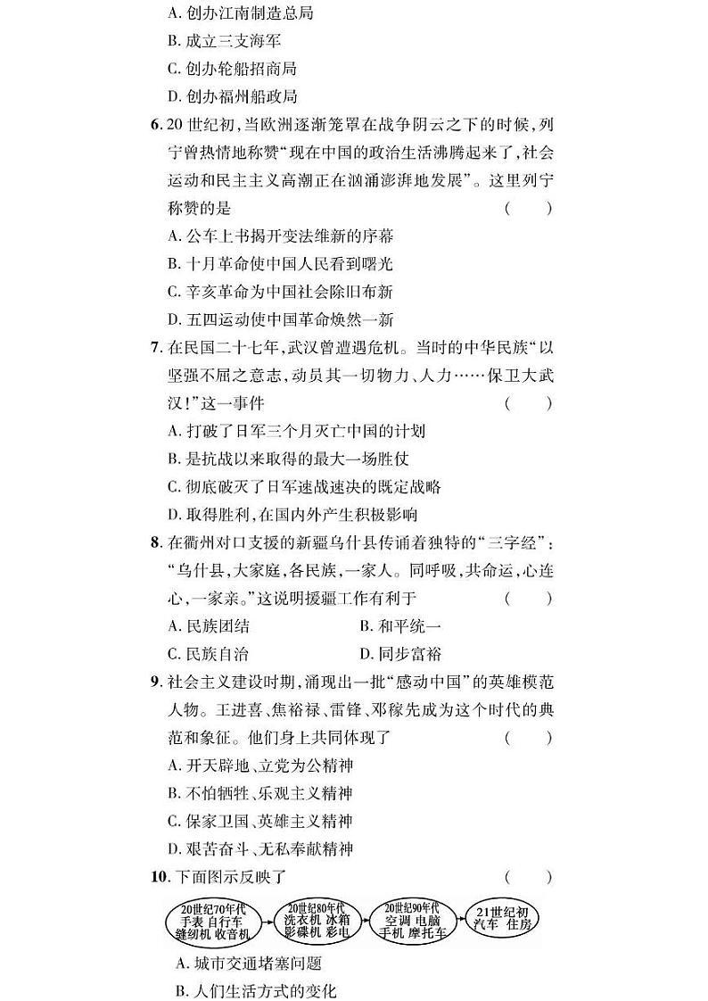 2020河南省许昌市历史一模试卷无答案02