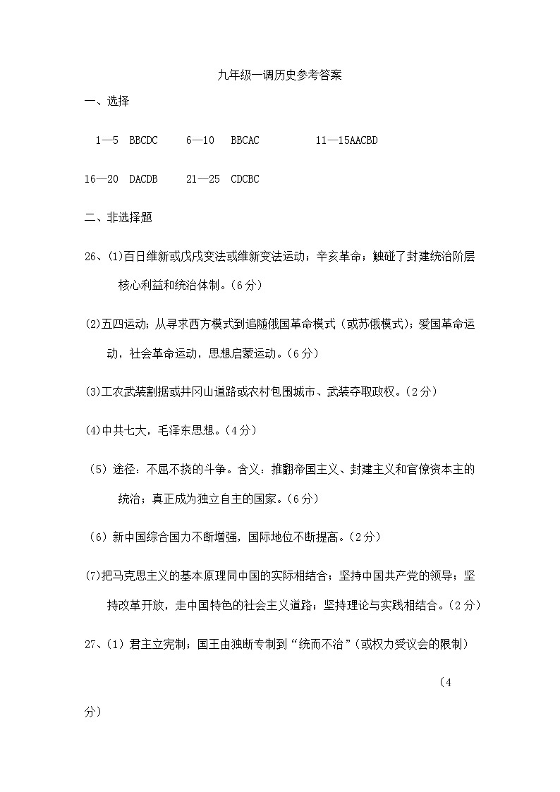 9年级一调历史答案第1页