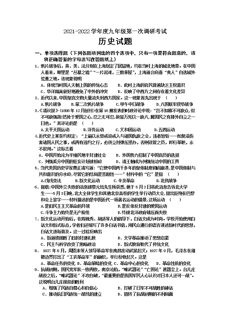 2022年山东省枣庄市台儿庄区中考一模历史试题第1页