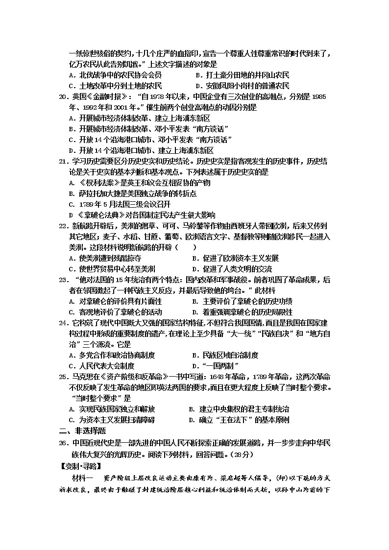 2022年山东省枣庄市台儿庄区中考一模历史试题第3页