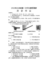 2022年河南省西峡县九年级中考第一次文化素质调研（一模）历史试题