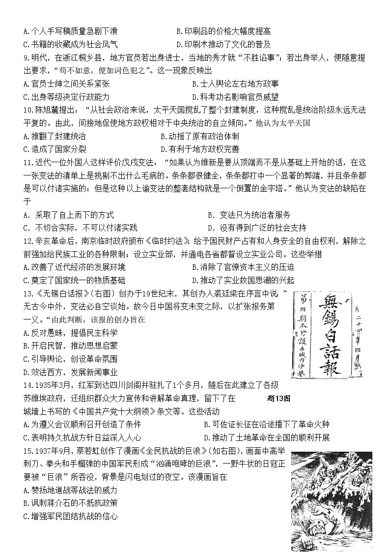 2022年广东省东莞市六校九年级下学期第一次联考（一模）历史试题02