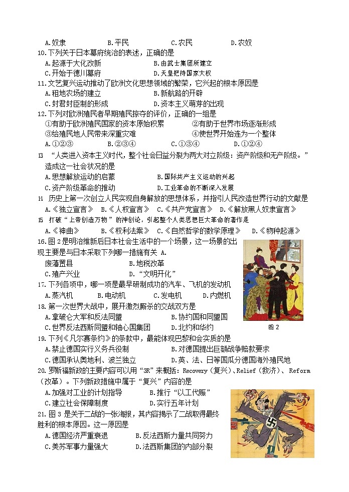 2022年江苏省扬州市梅岭中学教育集团中考一模历史试卷02