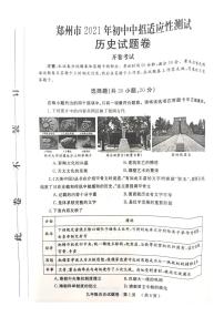 2021年河南省郑州市二模历史试卷及答案