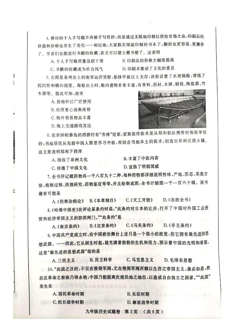 20210511郑州二模历史试卷第2页