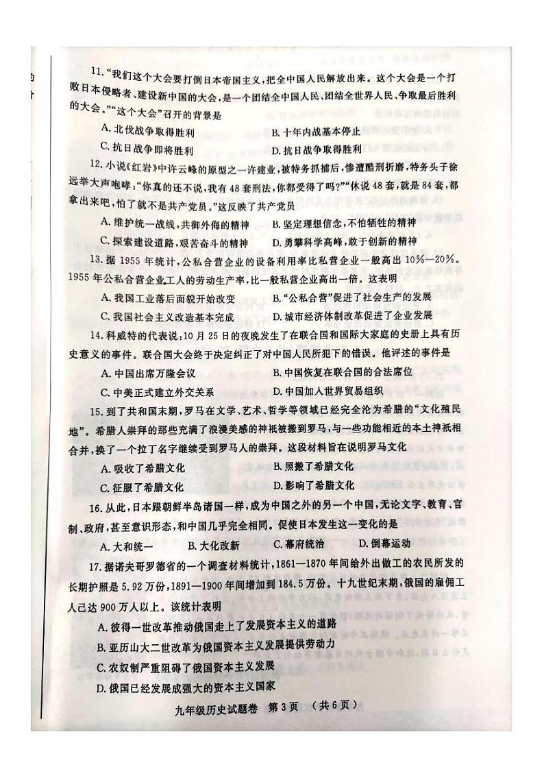20210511郑州二模历史试卷第3页