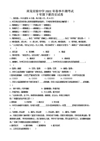 四川省南充实验中学2022年春季7年级历史半期试题