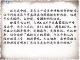 部编版七年级历史上册精品课件----第13课 东汉的兴衰