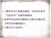 部编版七年级历史上册精品课件----第13课 东汉的兴衰