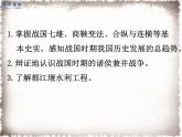 部编版七年级历史上册精品课件----第7课 战国时期的社会变化