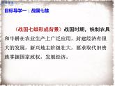 部编版七年级历史上册精品课件----第7课 战国时期的社会变化