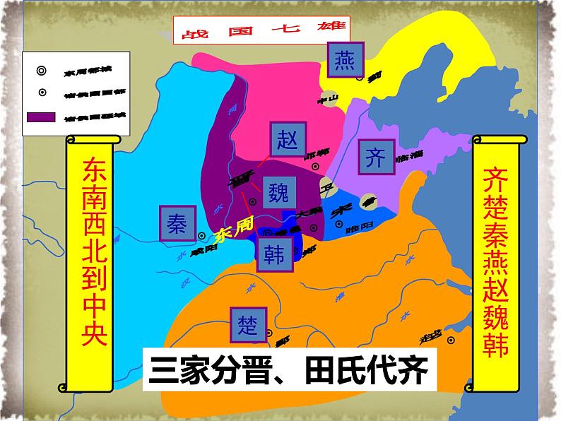 部编版七年级历史上册精品课件----第7课 战国时期的社会变化第6页