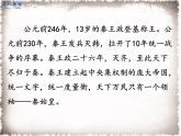部编版七年级历史上册精品课件----第9课 秦统一中国