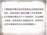 部编版七年级历史上册精品课件----第6课 动荡的春秋时期