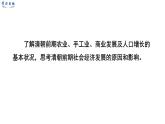 部编版七年级历史下册精品课件第19课    清朝前期社会经济的发展