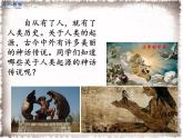 部编版七年级历史上册精品课件----第1课 中国早期人类的代表——北京人