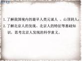 部编版七年级历史上册精品课件----第1课 中国早期人类的代表——北京人