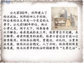 部编版七年级历史上册精品课件----第11课 西汉建立和”文景之治“