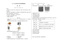 历史-2021年江苏南京中考考前押题密卷（无答案）